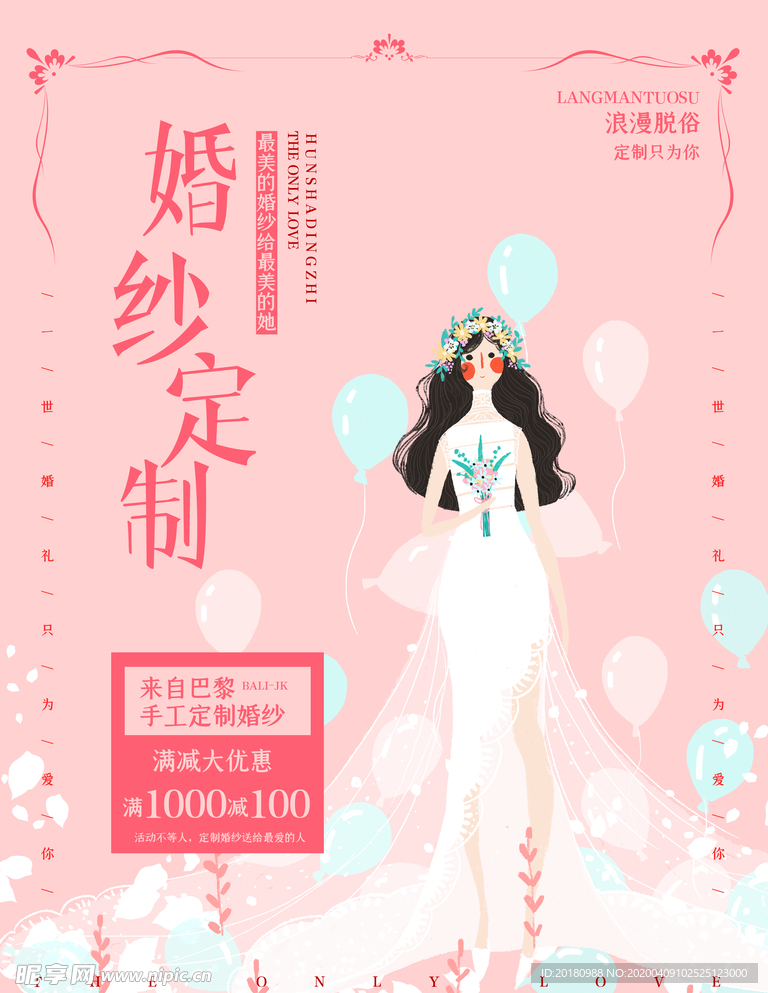 婚纱定制