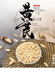 黄芪
