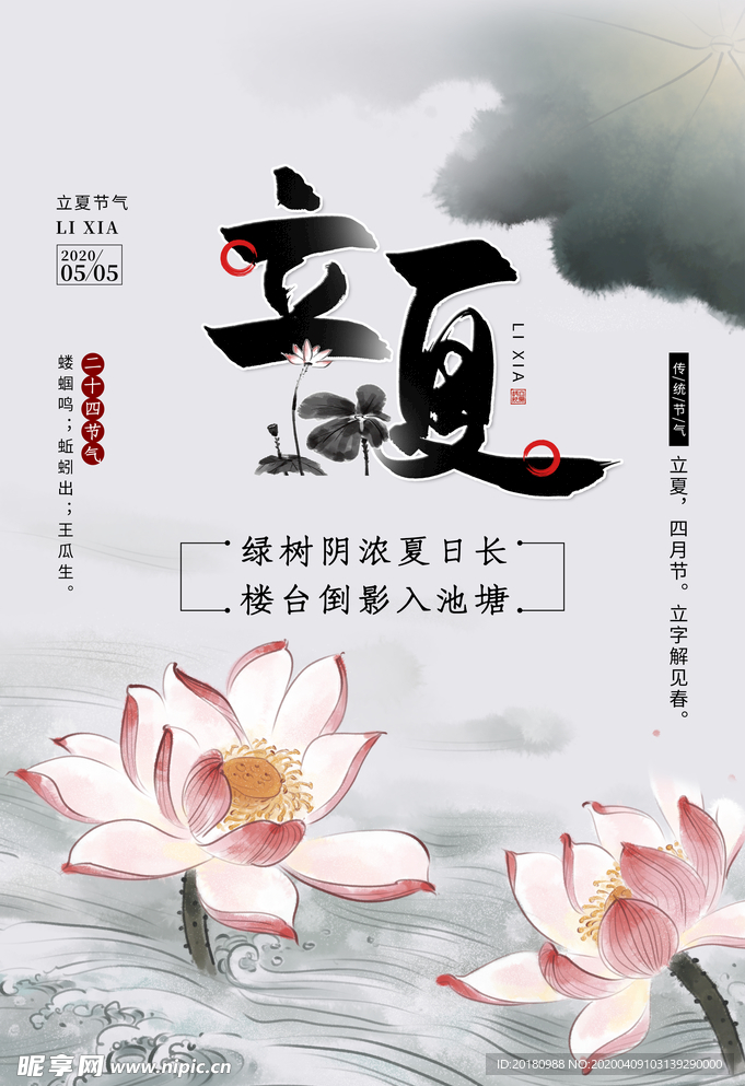 立夏