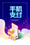 手机支付