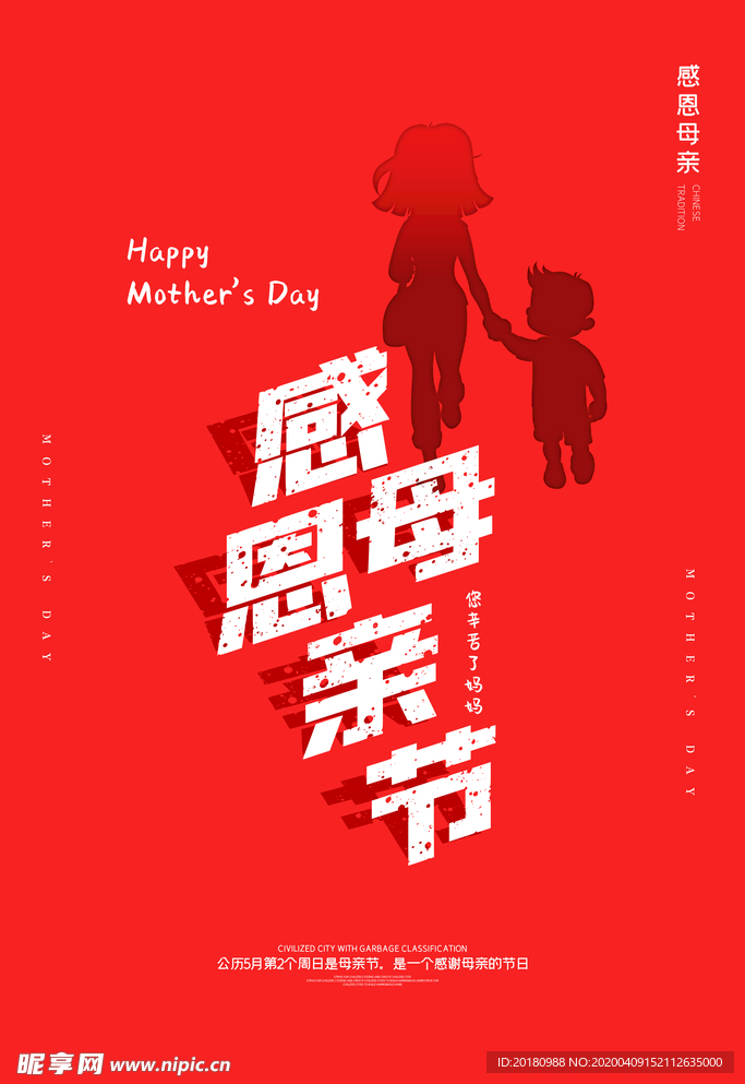 母亲节