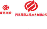 河北菁恩 工程技术有限公司-2