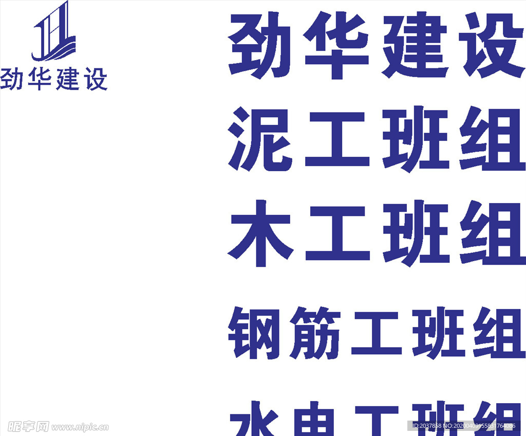劲华建设 LOGO 标志 商标