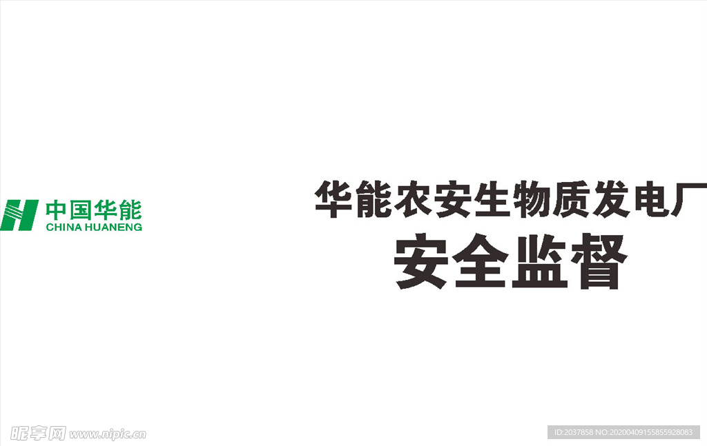 中国华能 LOGO 标志 商标