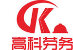 高科劳务 LOGO 标志 商标