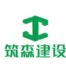 筑森建设 LOGO 标志 商标
