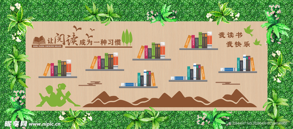 绿植读书墙