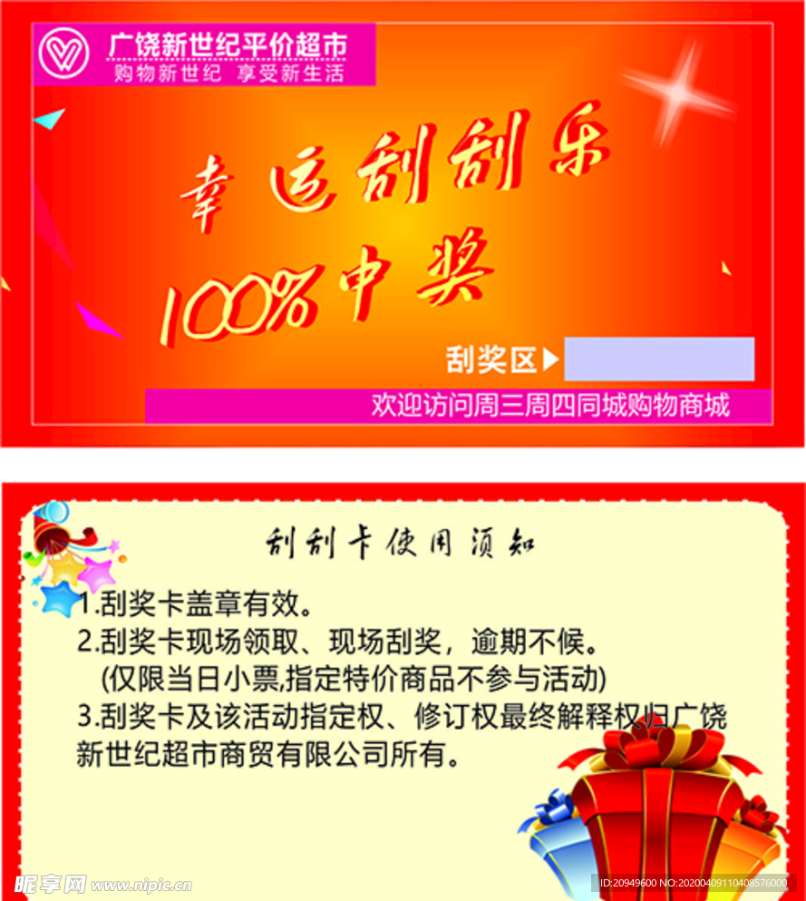 刮刮乐卡片