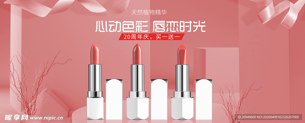 口红海报