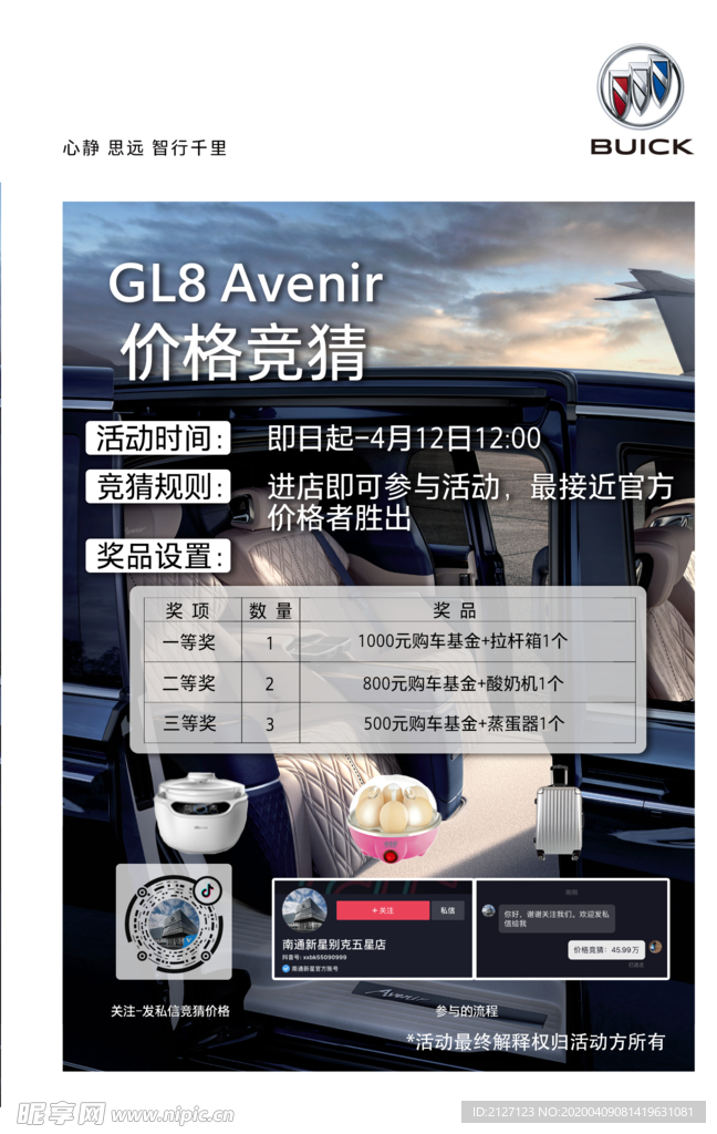 GL8 Avenir 价格竞猜