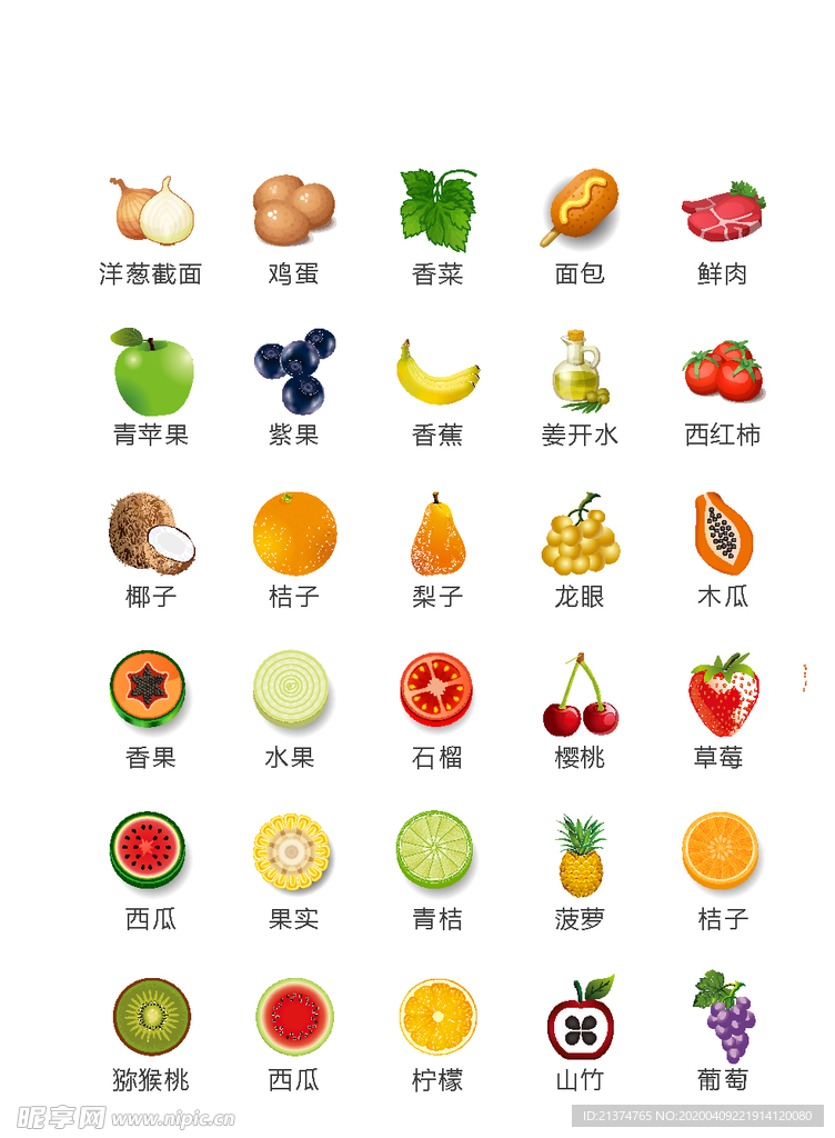 水果食物UI矢量小图标