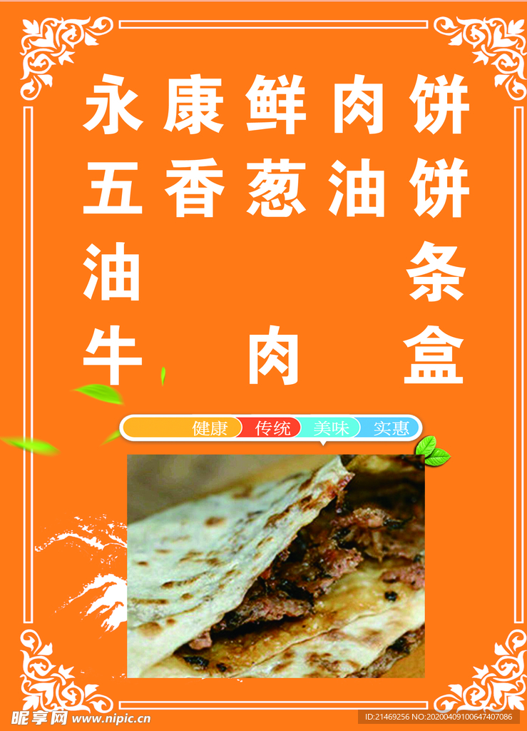 永康鲜肉饼