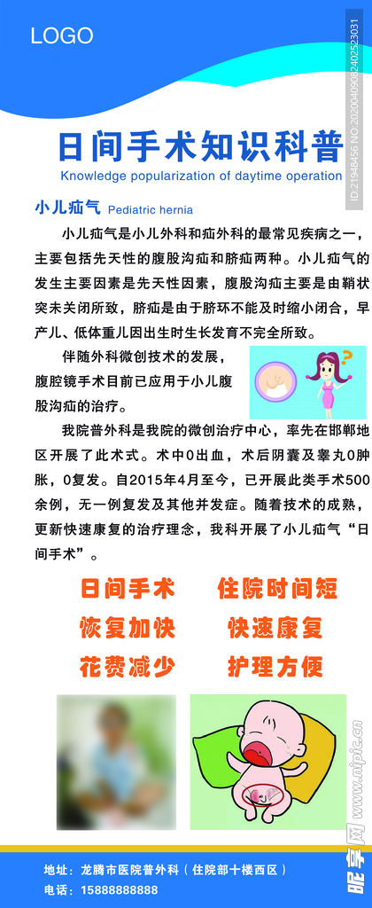 日间手术科普展架