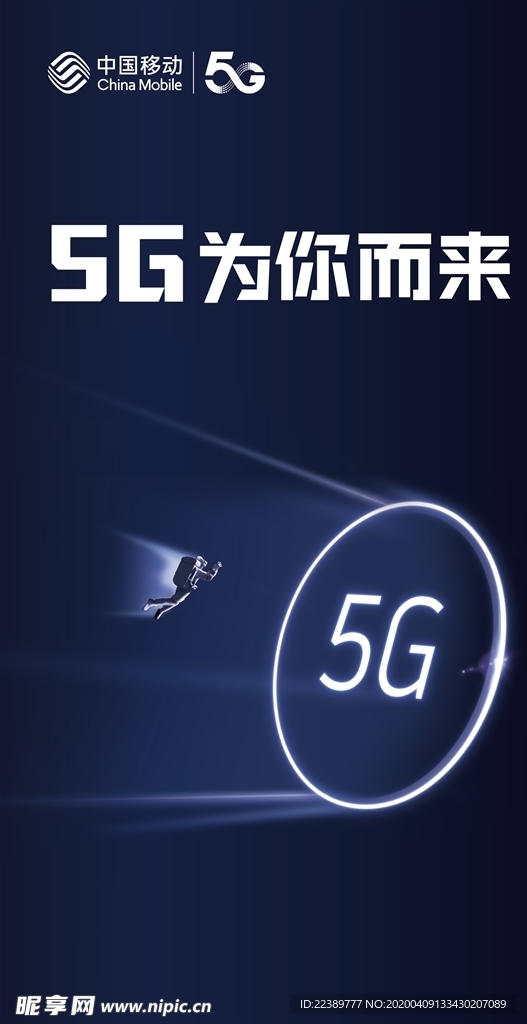 5G 为你而来