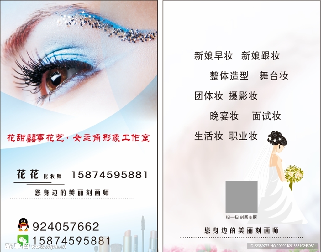 化妆名片