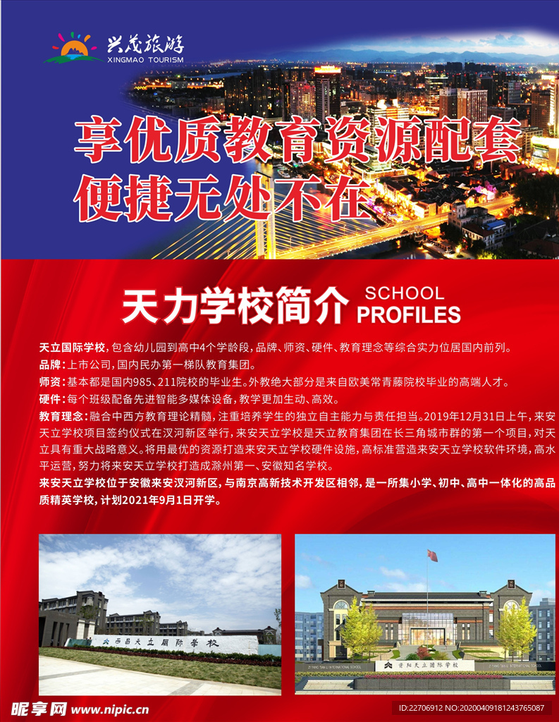 学校简历