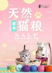 猫粮宣传海报单页