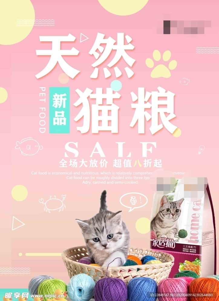 猫粮宣传海报单页