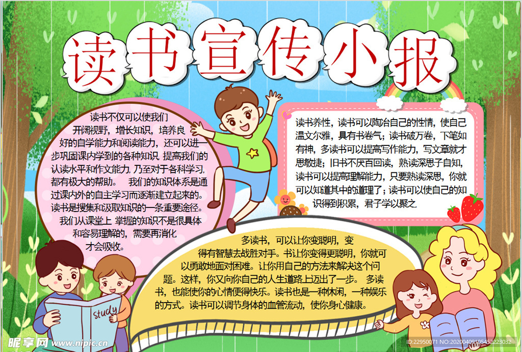 读书小报