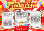 劳动节小报