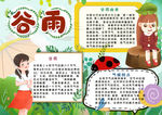 春天小报