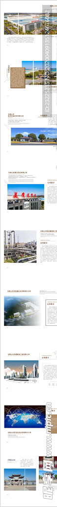 建筑公司 企业画册