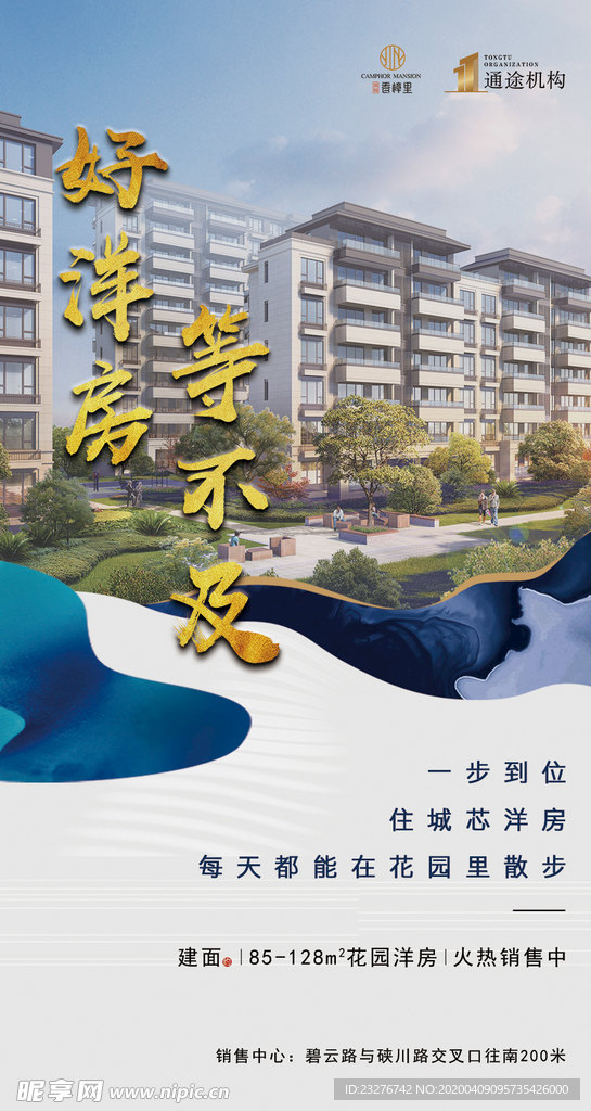 洋房