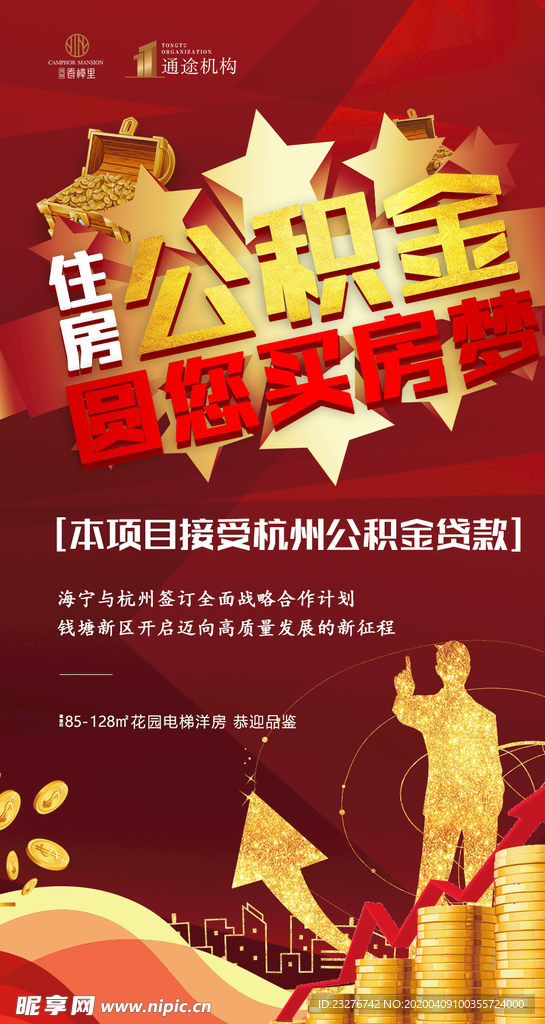 公积金
