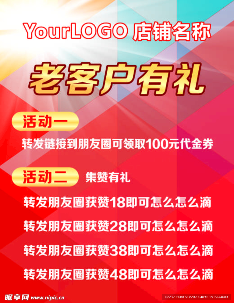 集赞海报