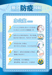 防疫办公室宣传