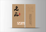 名匠酒