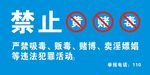 禁止黄赌毒