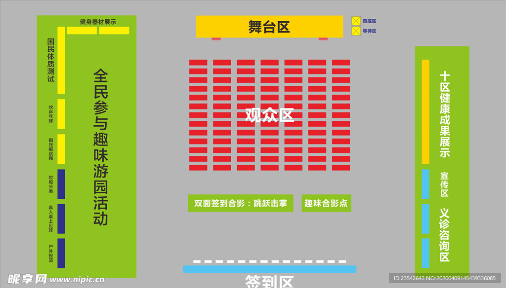 活动现场布置图