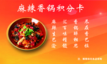 麻辣香锅名片素材