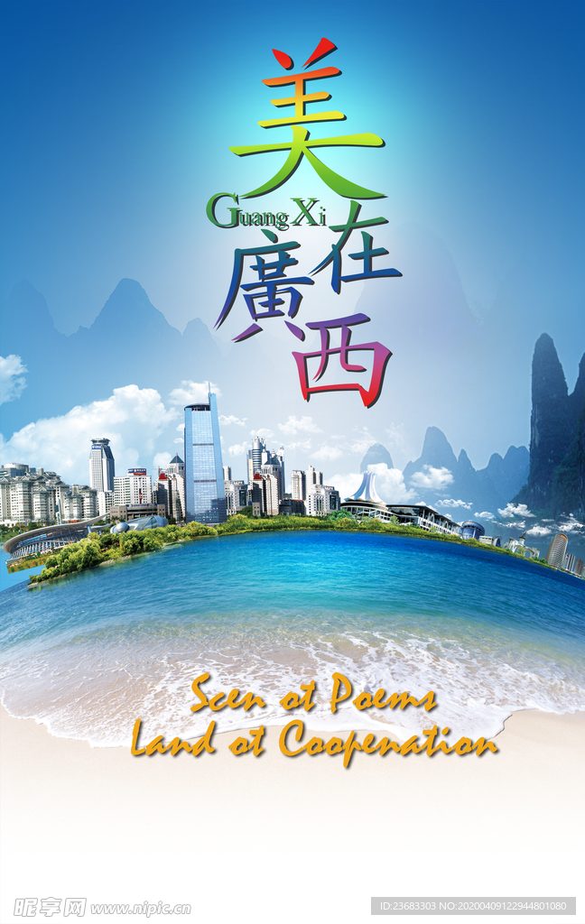 旅游海报素材