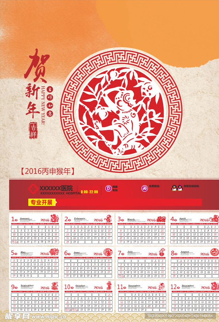 2016年挂历素材