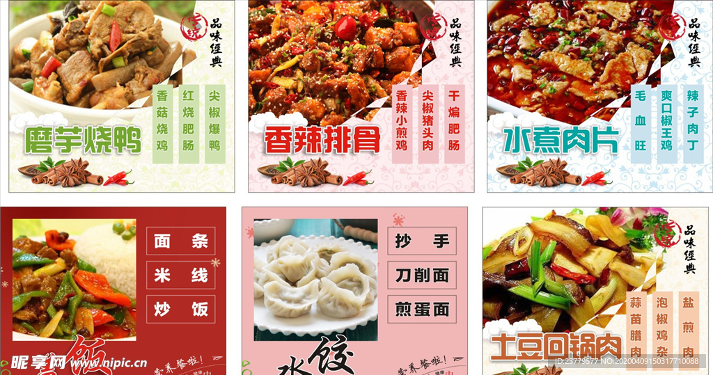 小吃店 面店 饺子店 海报设计