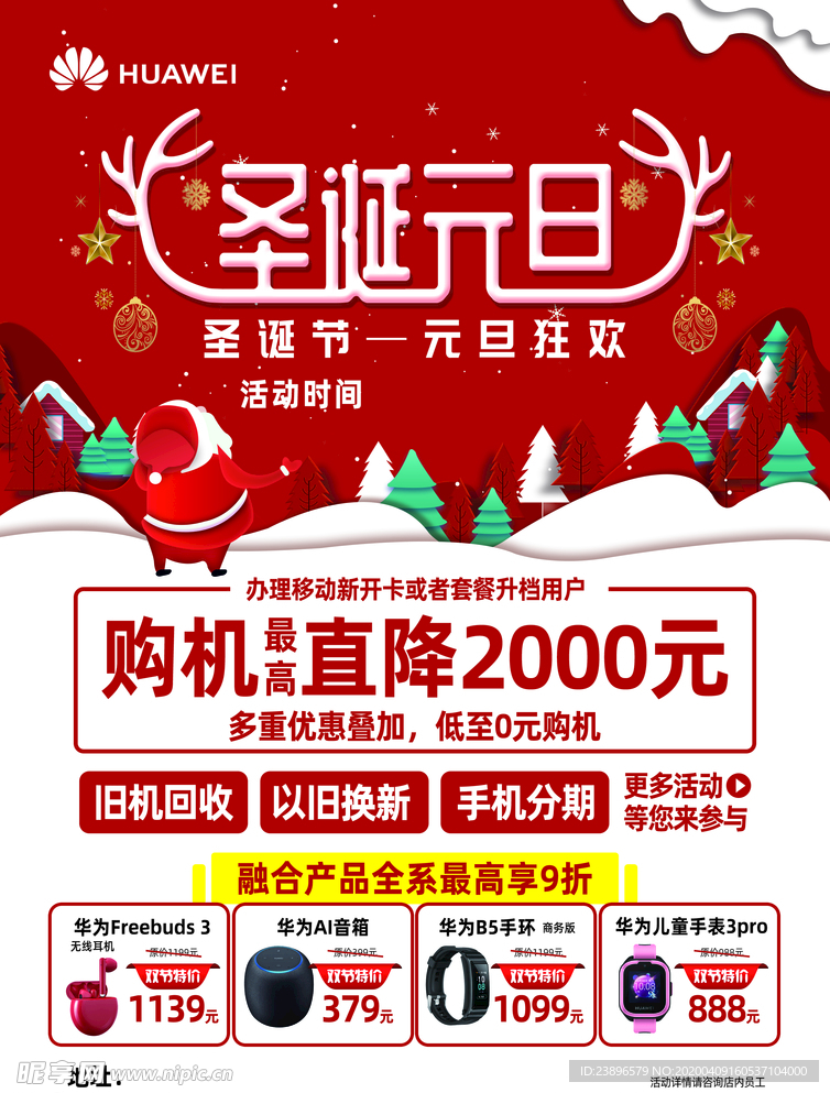 双旦圣诞节元旦节单页