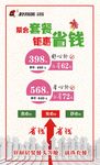 钜惠套餐海报