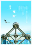 经营理念