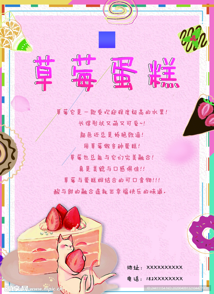 草莓蛋糕
