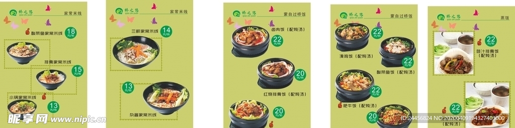 菜谱