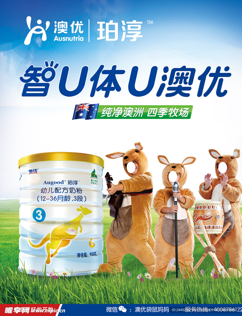 澳优奶粉海报