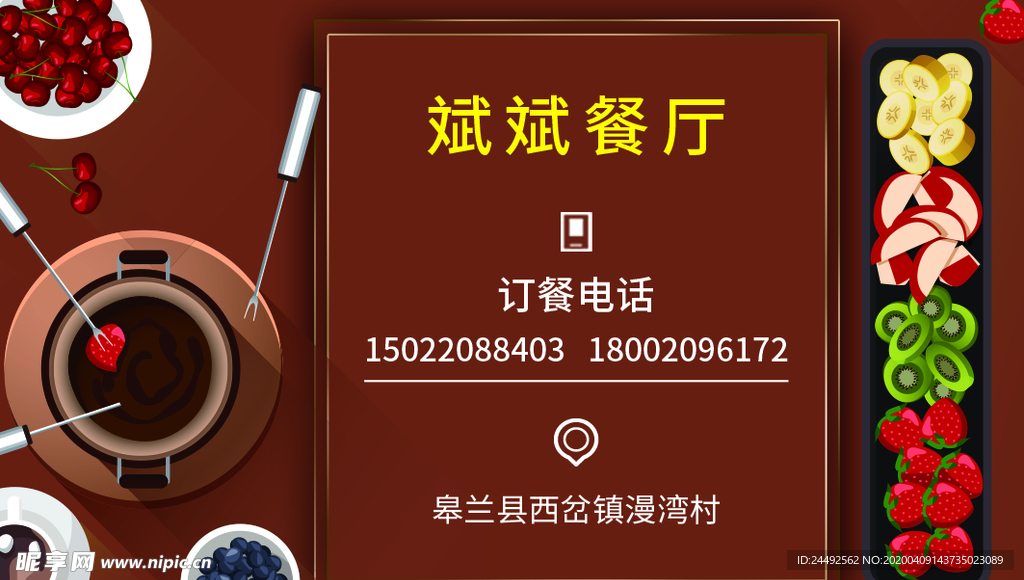 餐厅名片