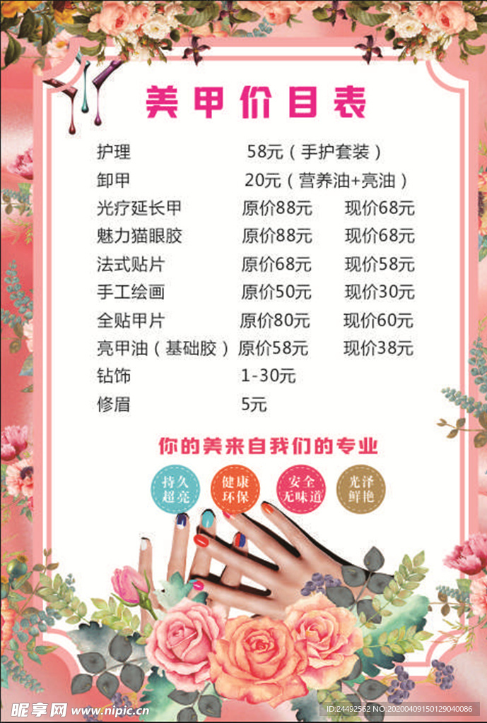 美甲价目表