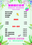美甲价目表