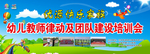 教师培训会