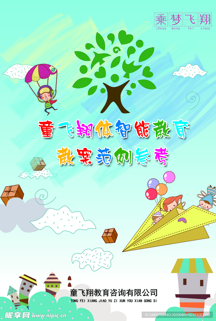 幼儿海报