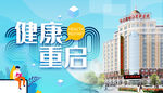 医院海报