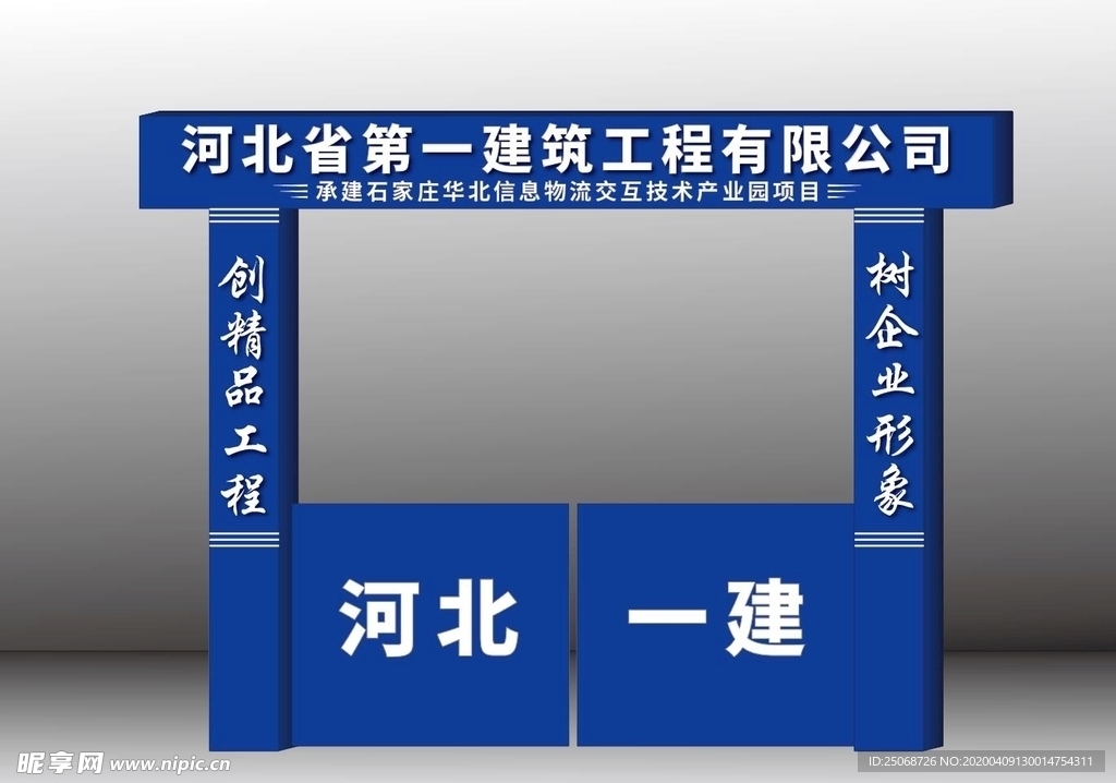 工地项目门头设计